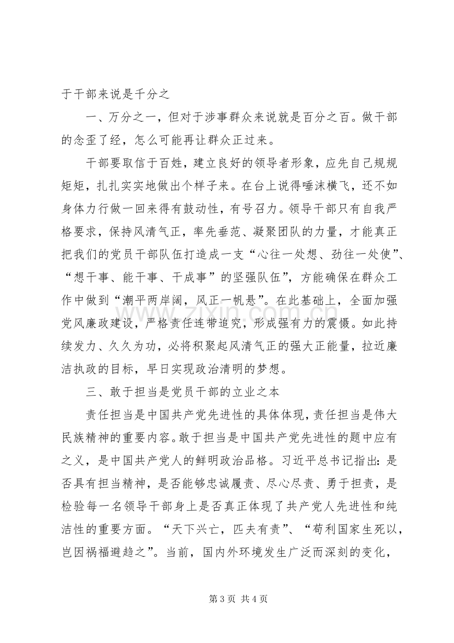 党风党纪学习体会心得.docx_第3页