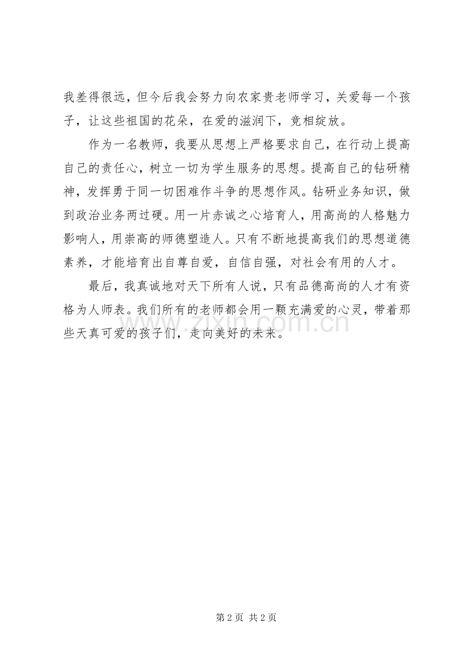 学习郑贵章体会心得.docx_第2页