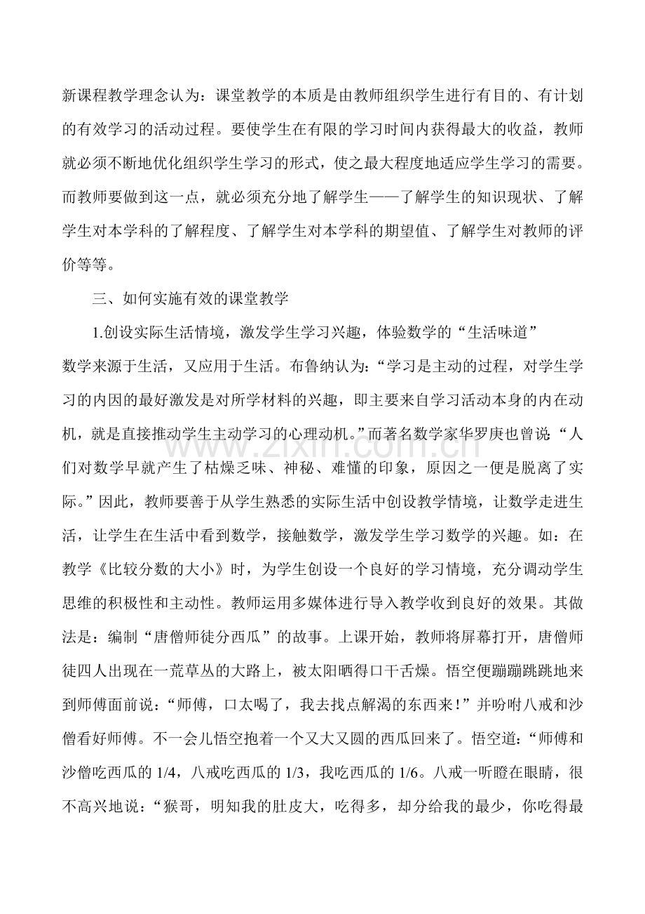 谈谈初中数学课堂教学的有效性.doc_第3页