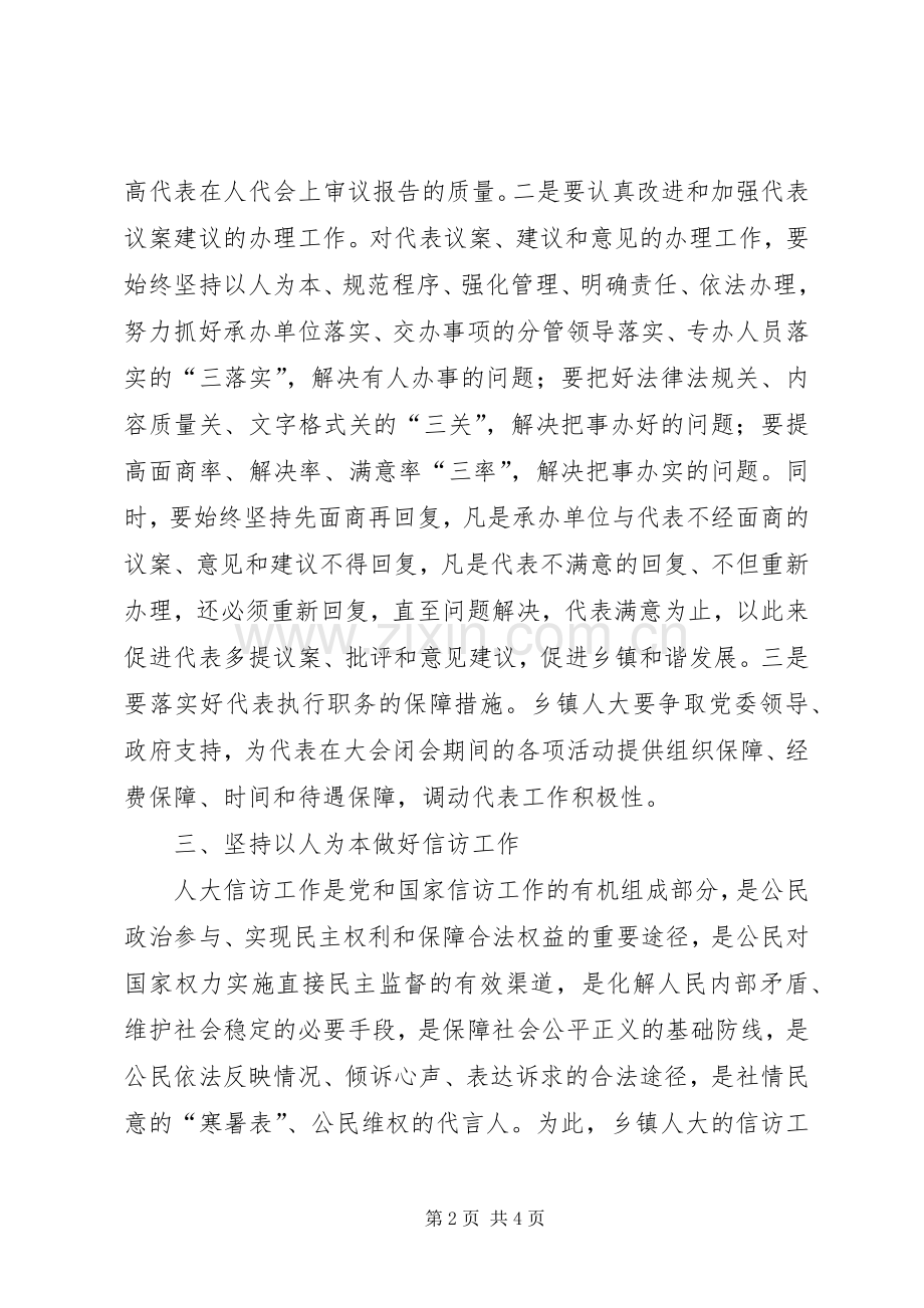 如何做好乡镇人大办公室工作的几点体会.docx_第2页