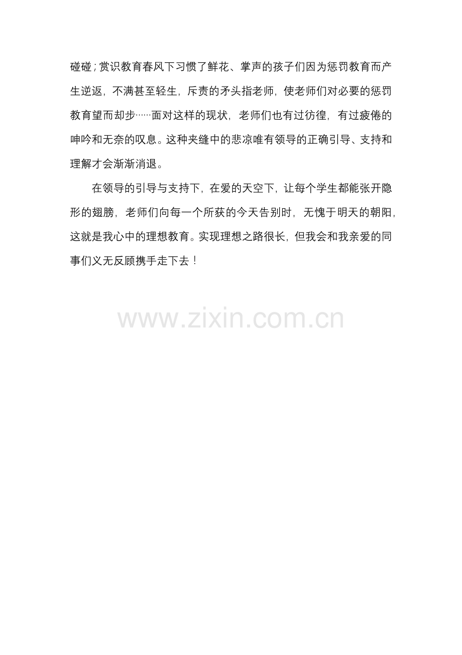 我心中理想的教育.docx_第2页