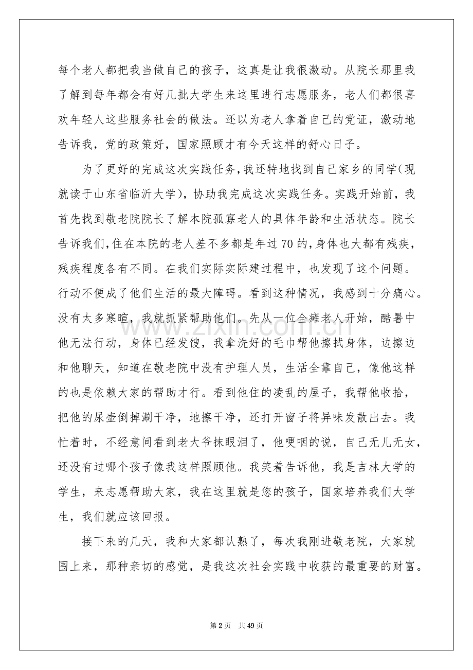 寒假敬老院社会实践报告.docx_第2页