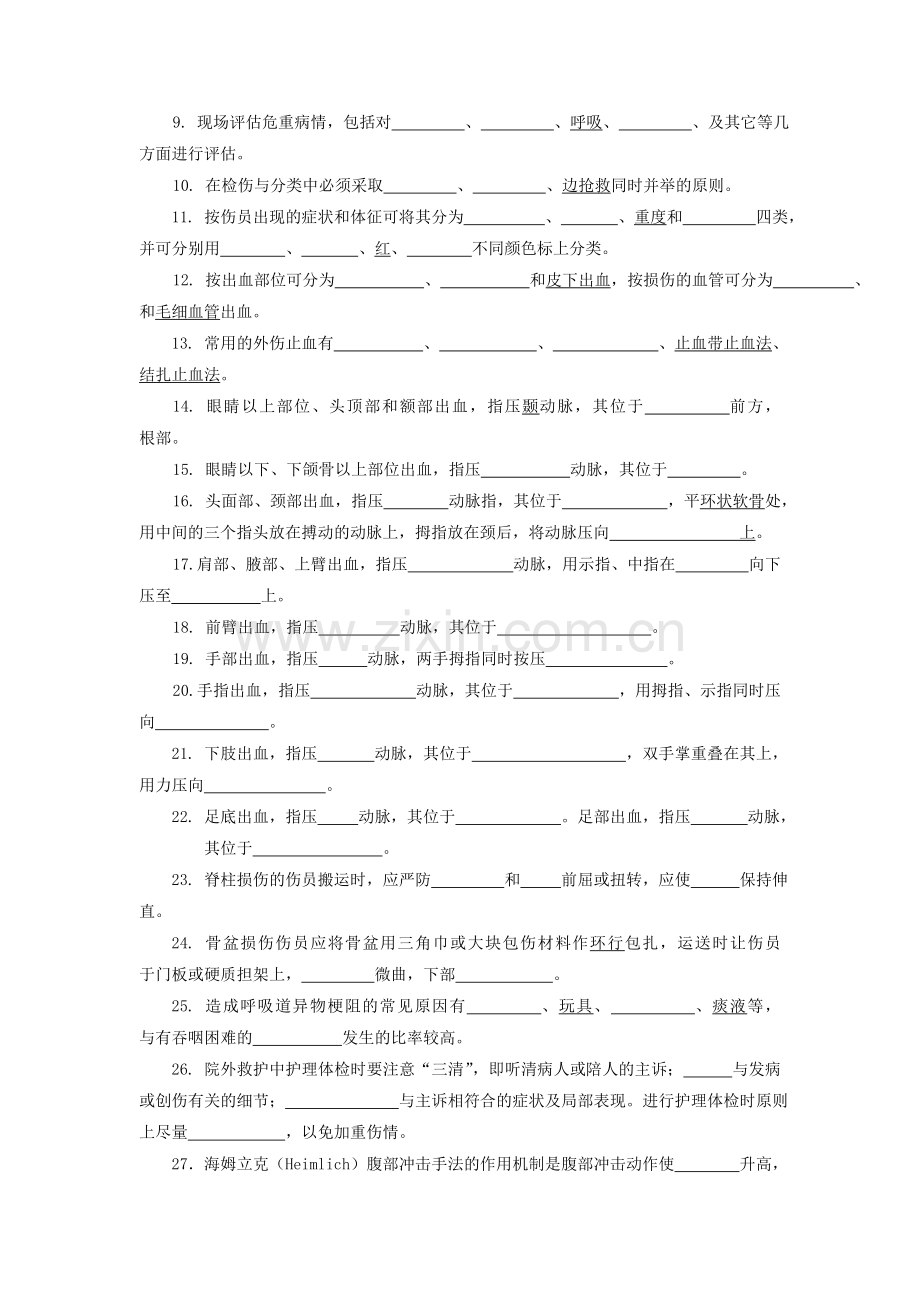 急诊习题2.doc_第2页