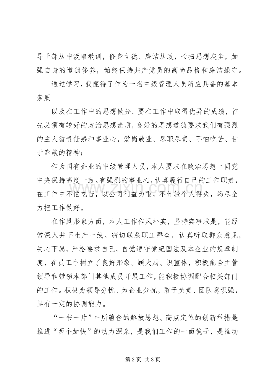 领导干部学习“一书一片”体会心得.docx_第2页