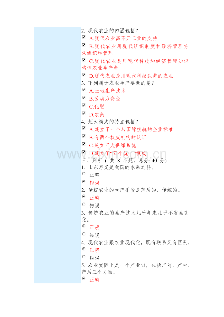 现代农业与农业产业化运行模式 课程的考试-满分.doc_第3页