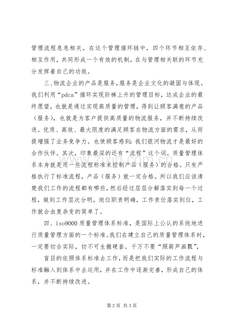 质量管理体系心得五篇.docx_第2页