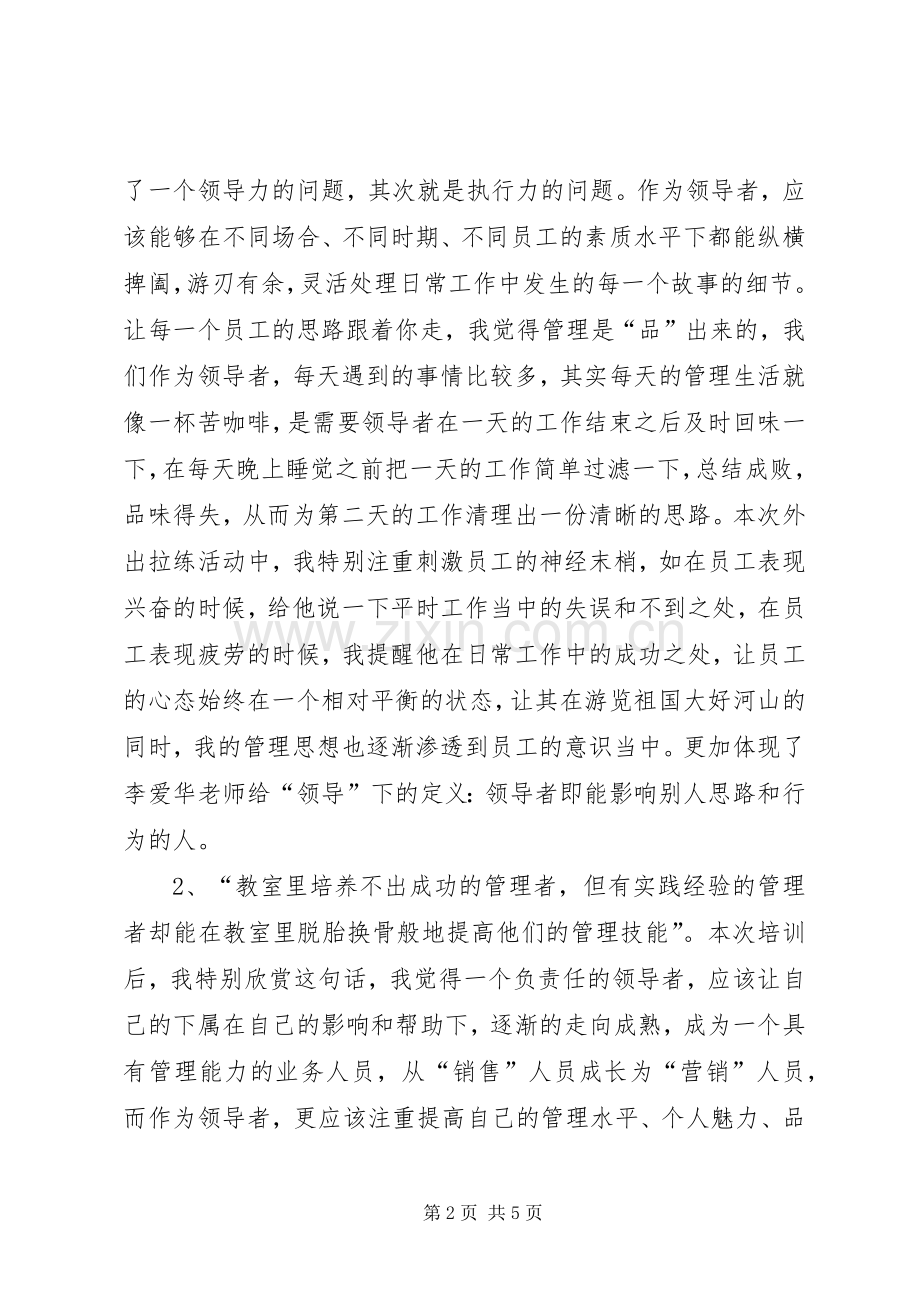 领导力提升培训学习体会.docx_第2页