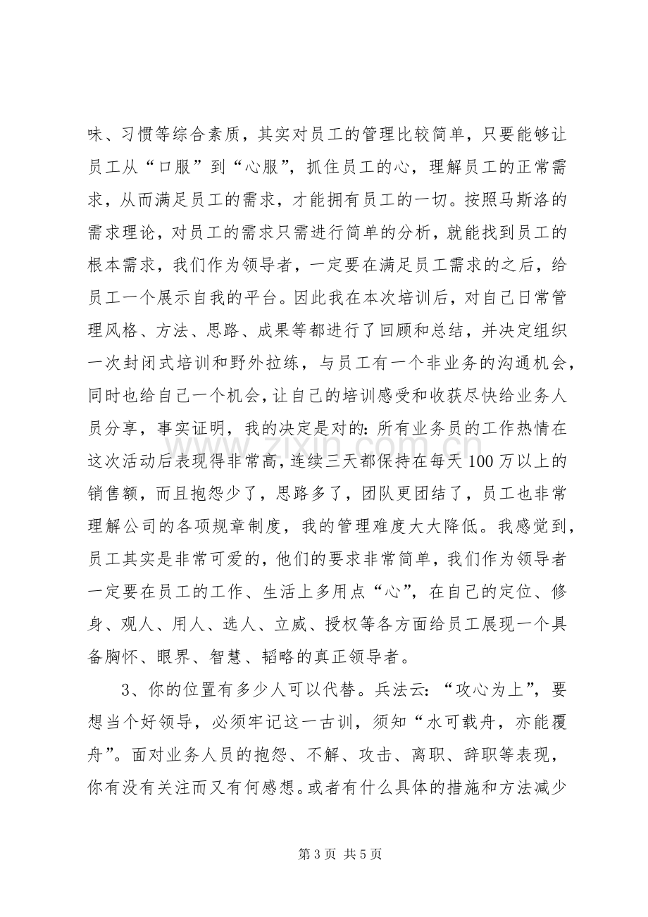 领导力提升培训学习体会.docx_第3页