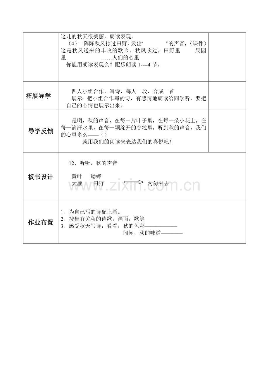 《听听-秋的声音》导学案.doc_第2页