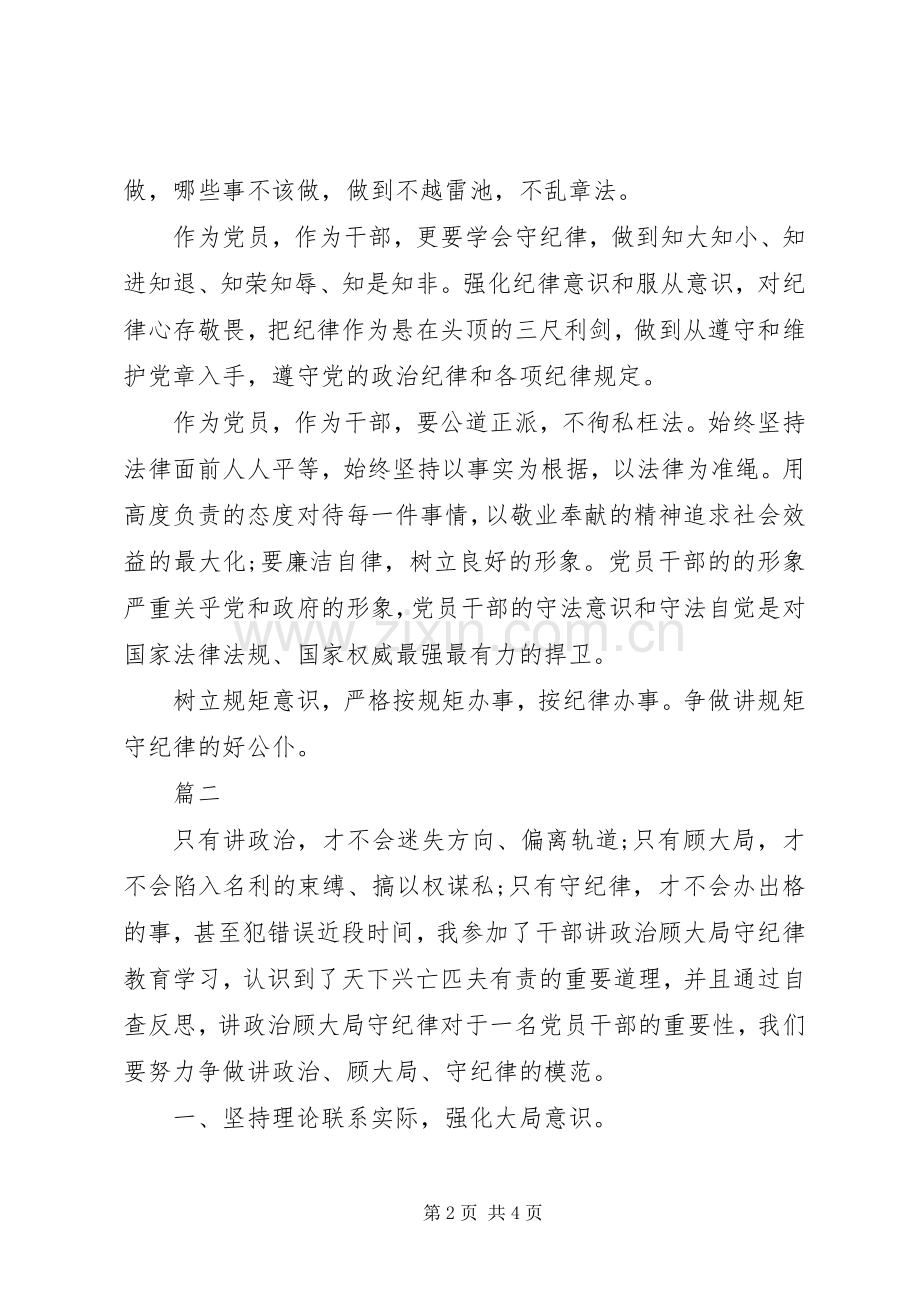 讲规矩守纪律体会心得精编.docx_第2页