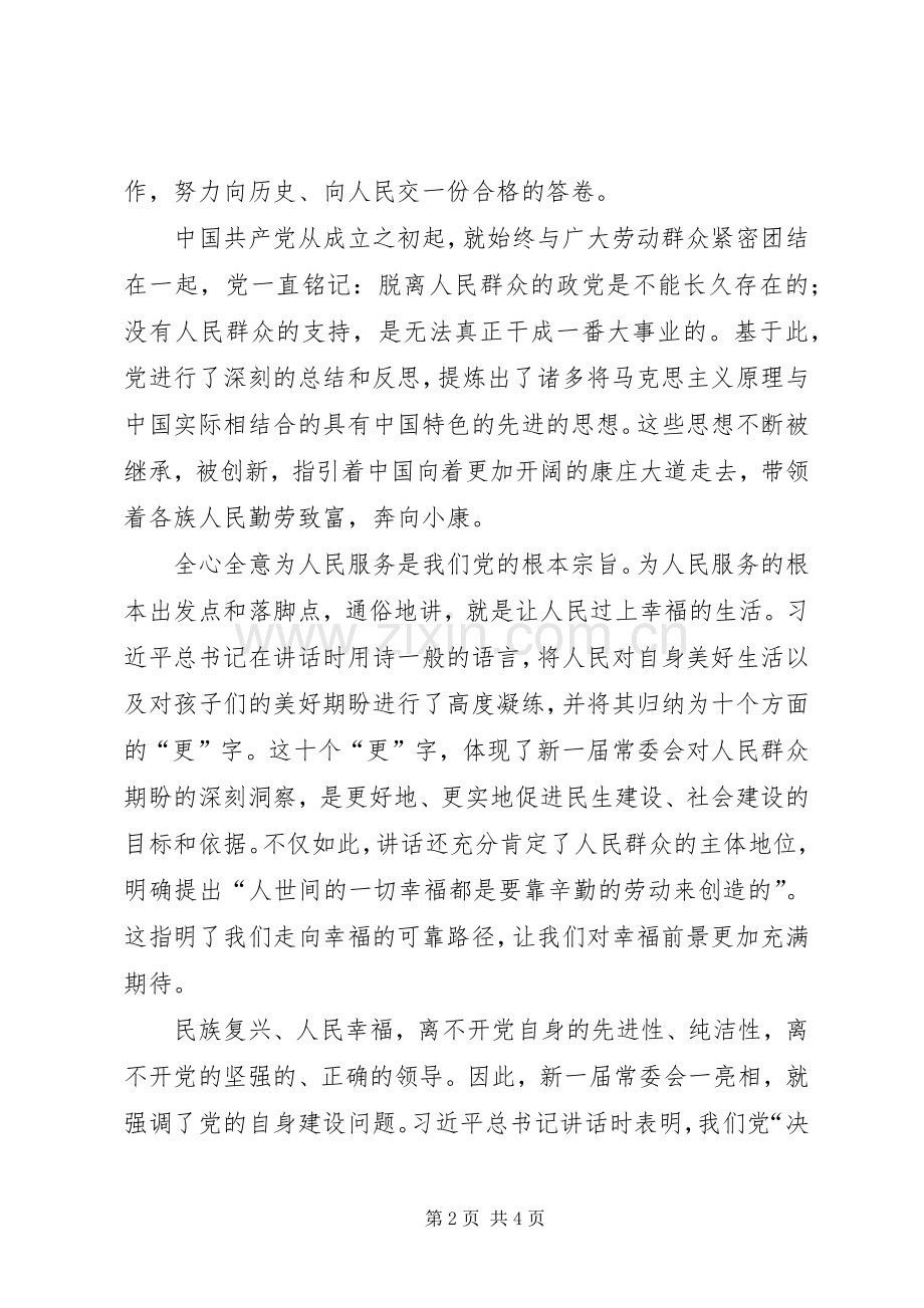 马安学习体会心得.docx_第2页