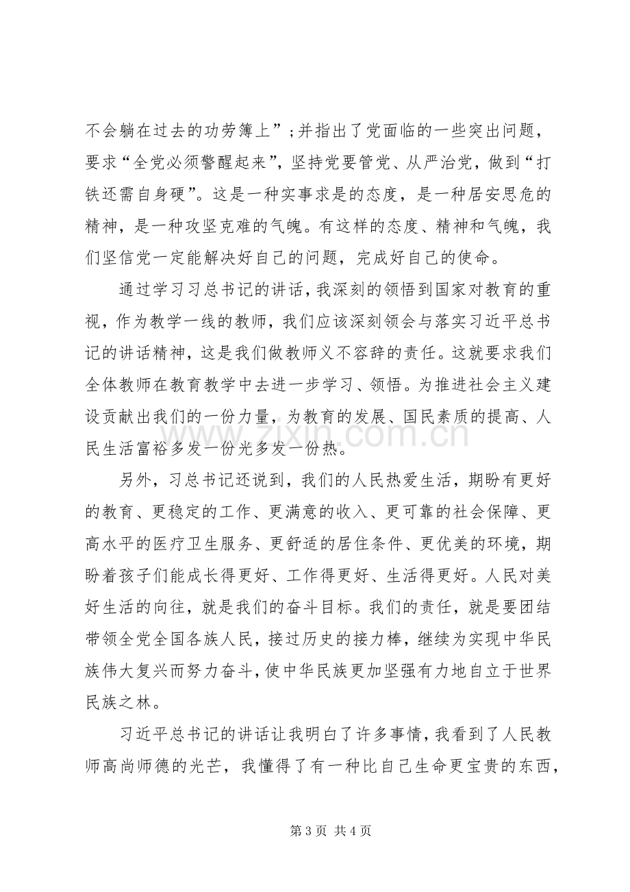 马安学习体会心得.docx_第3页