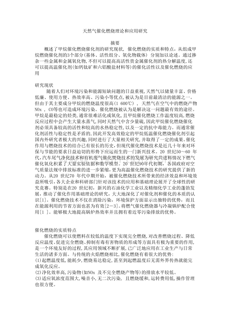 工程136班催化剂表征甲烷燃烧催化剂.doc_第1页