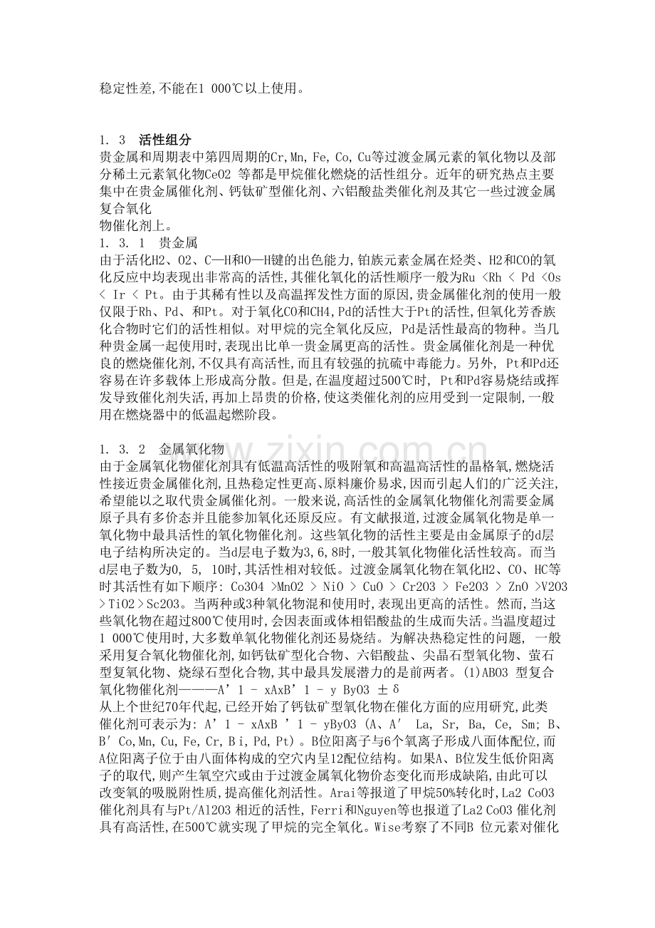 工程136班催化剂表征甲烷燃烧催化剂.doc_第3页