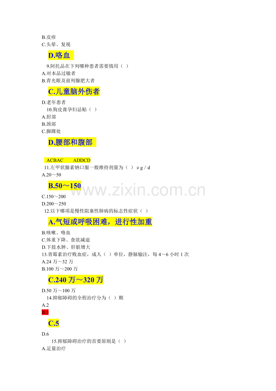 国家基本药物临床应用指南 2014-11-7.doc_第2页