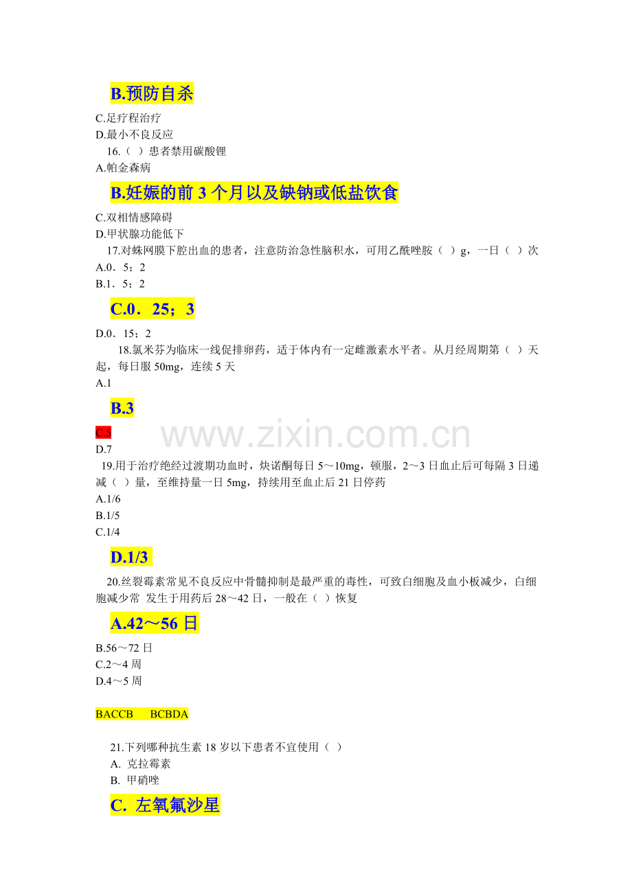 国家基本药物临床应用指南 2014-11-7.doc_第3页