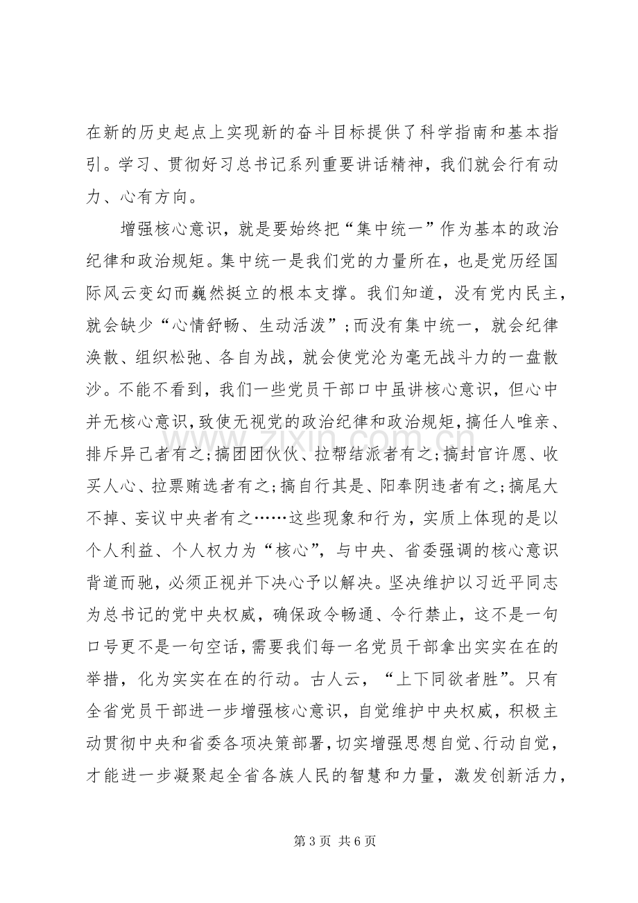 两学一做维护核心见诸行动体会心得.docx_第3页