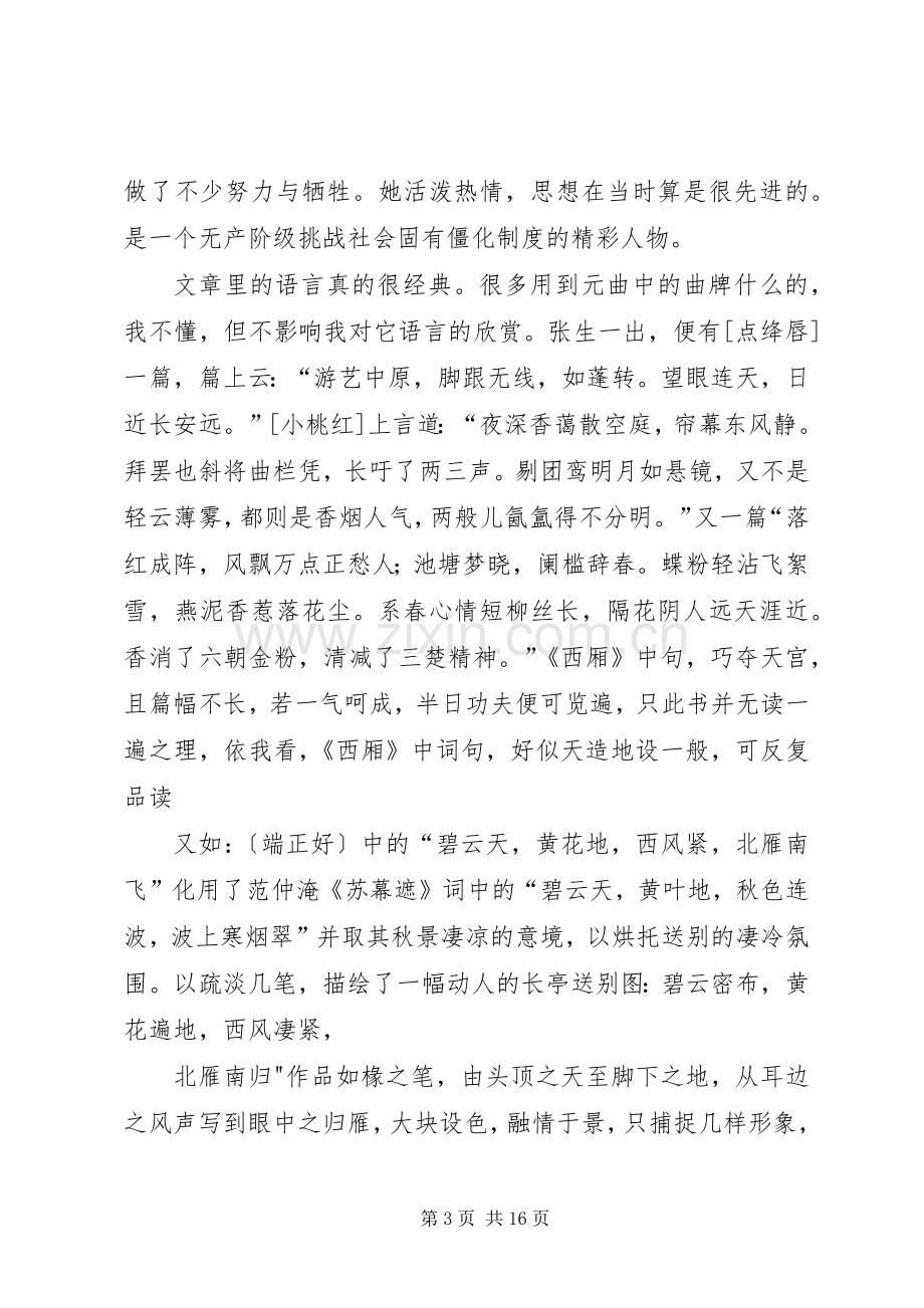 《西厢记》读后心得.docx_第3页