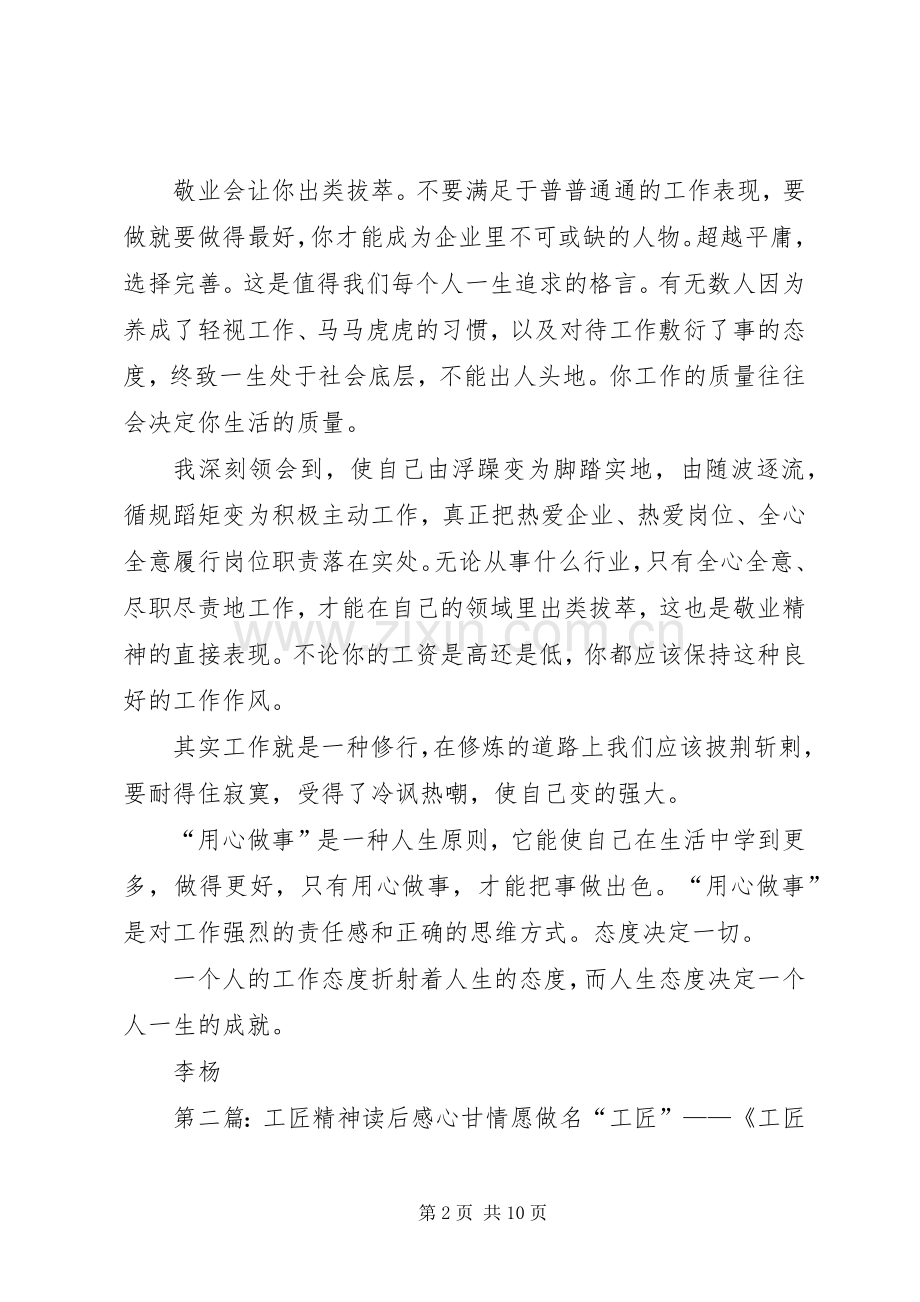 工匠精神读后心得.docx_第2页