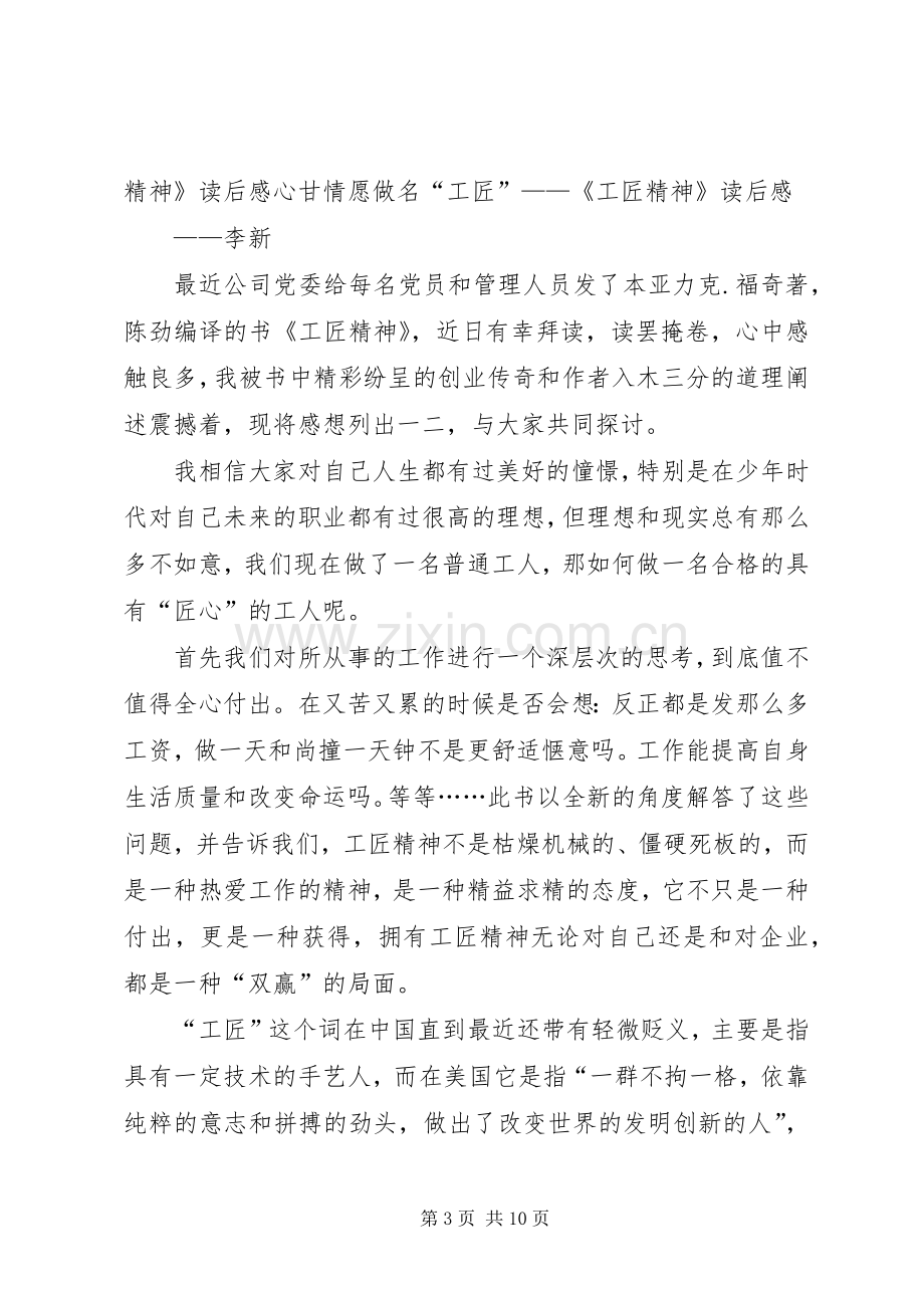 工匠精神读后心得.docx_第3页