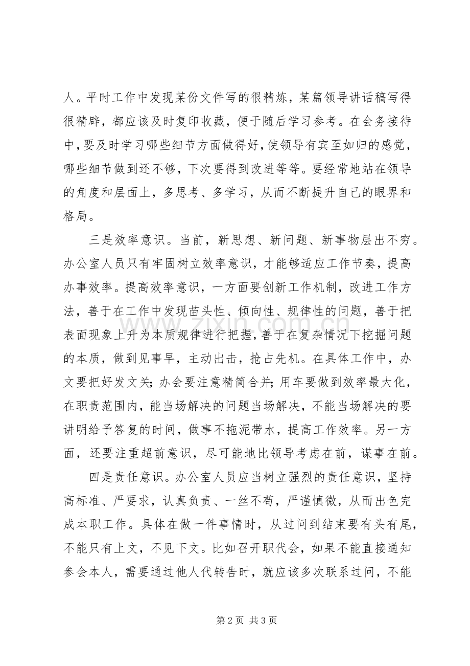 党的十七大召开体会心得.docx_第2页