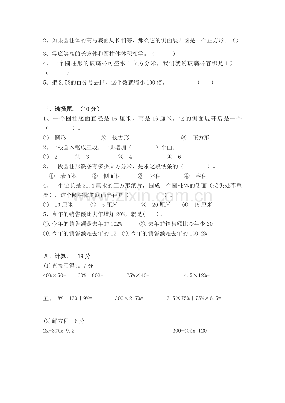 六下数学第一次月考卷.doc_第2页