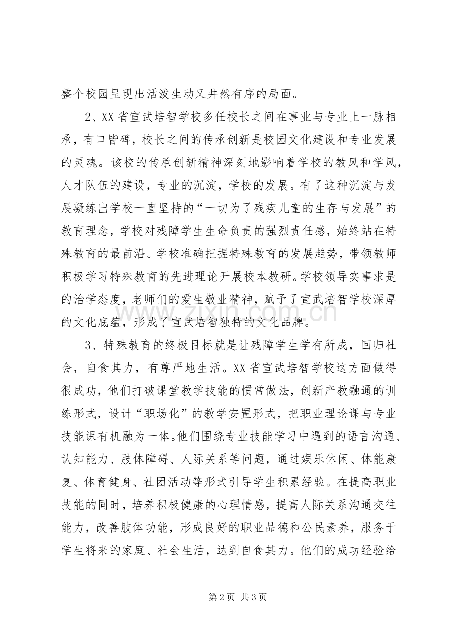 特殊教育体会心得.docx_第2页