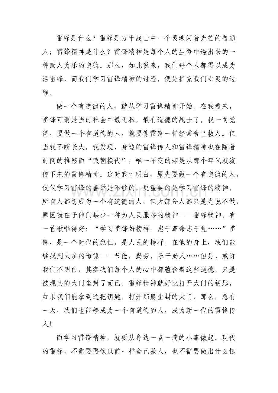 学习雷锋精神征文集合6篇.pdf_第2页