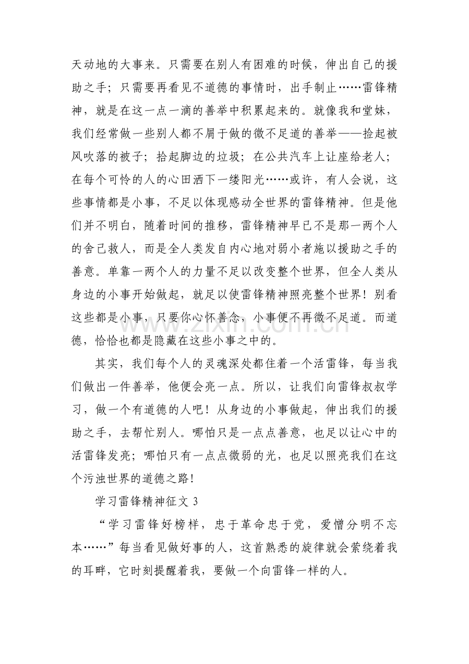 学习雷锋精神征文集合6篇.pdf_第3页