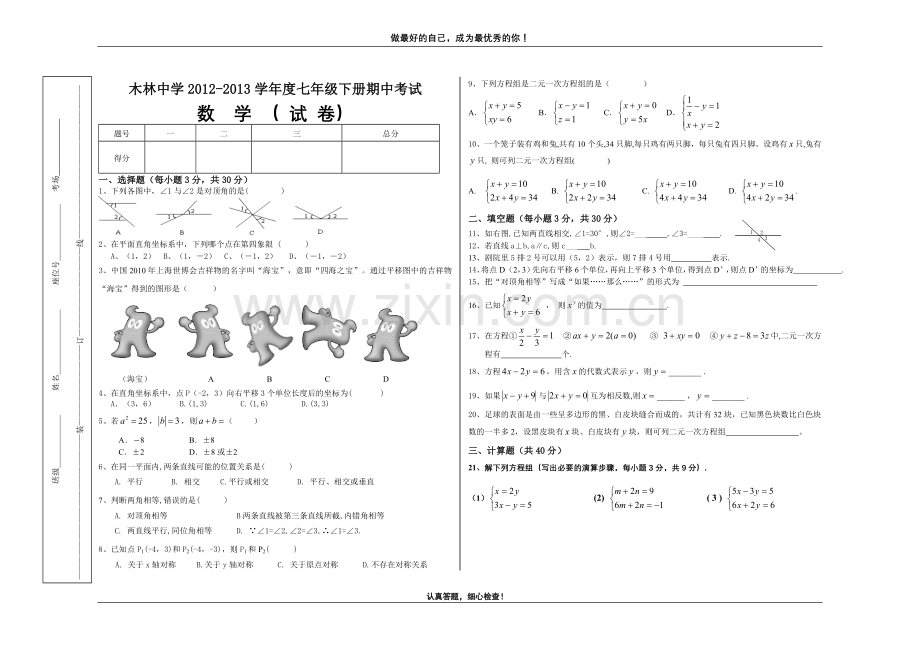 七年级下册期中数学试卷(正式考试用).doc_第1页