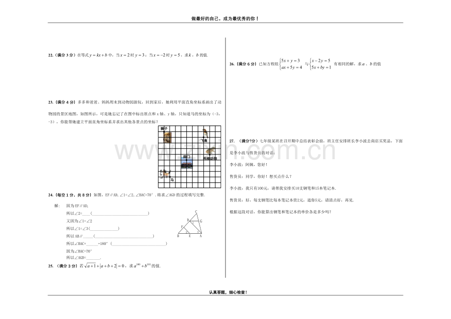 七年级下册期中数学试卷(正式考试用).doc_第2页