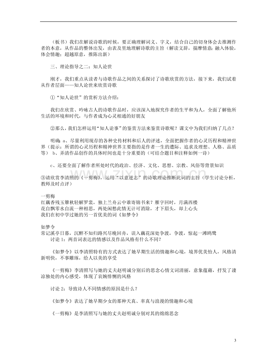 青海省青海师大附属第二中学高二语文《以意逆志、知人论世》教案新人教版选修《中国古代诗歌散文欣赏》.doc_第3页