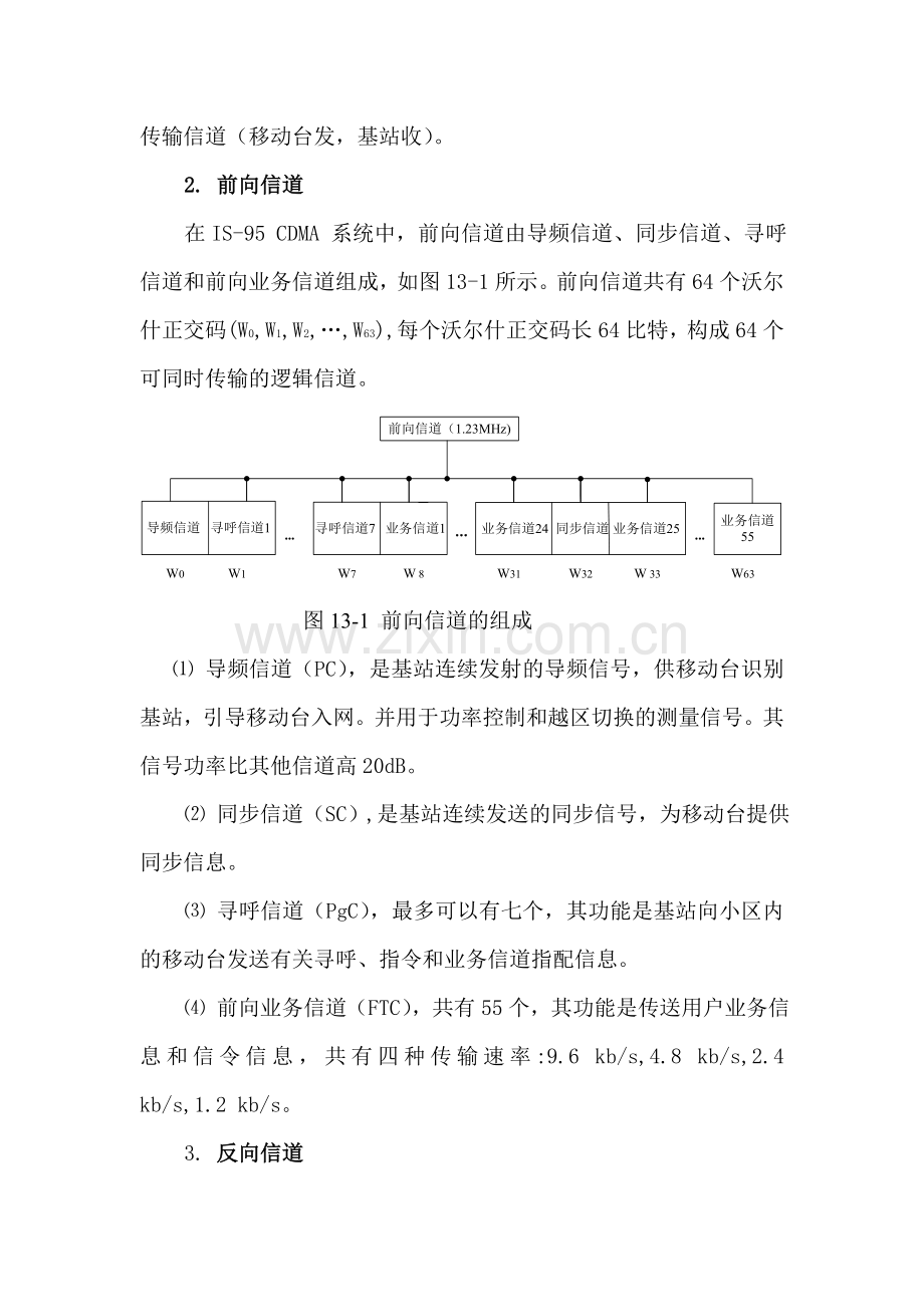 CDMA数字蜂窝移动通信系统.doc_第3页