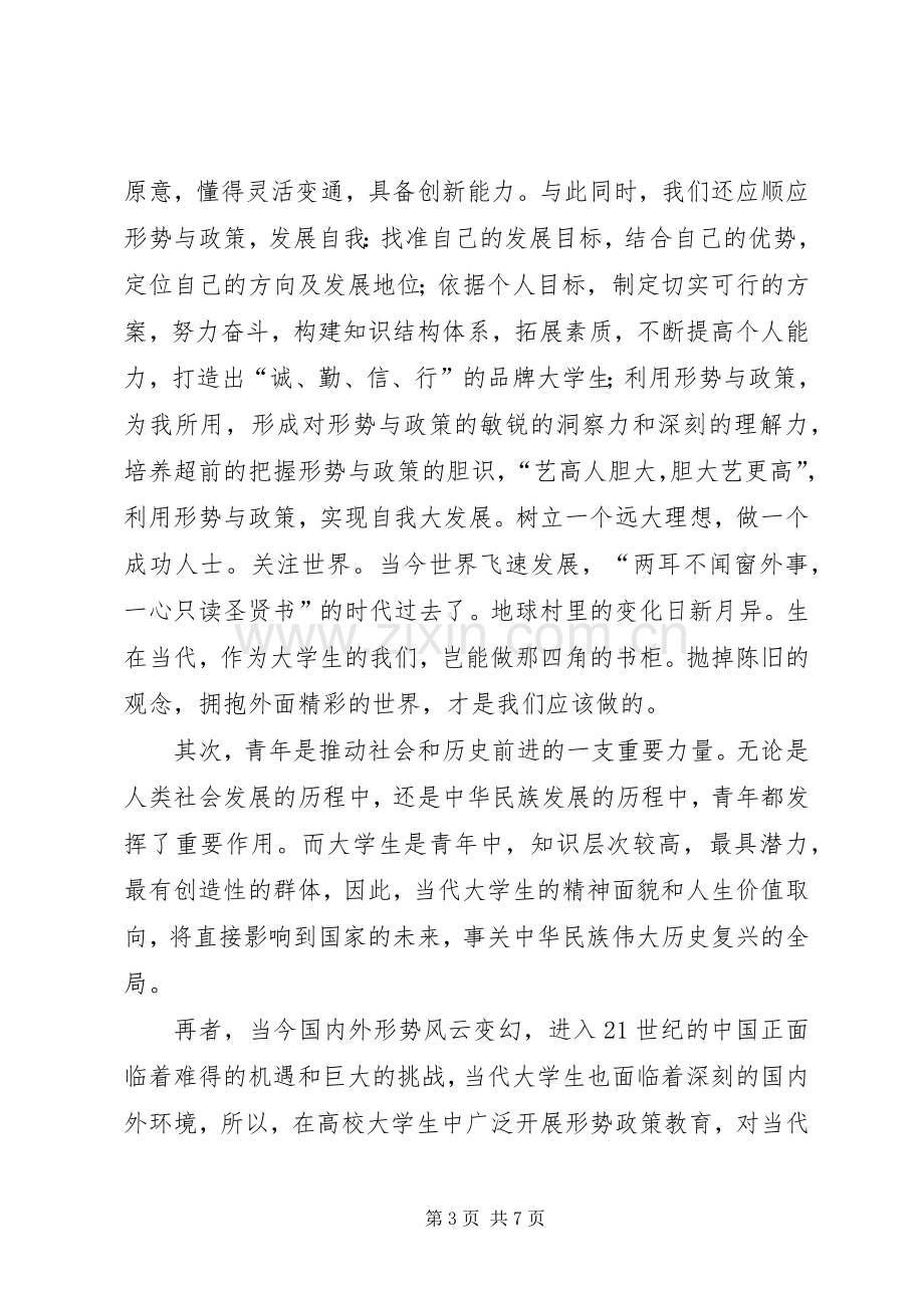 形势与政策教育的体会心得.docx_第3页