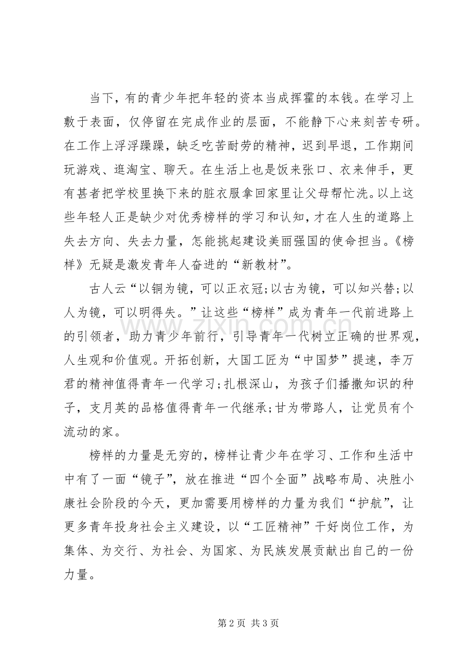 观看学习《榜样》体会心得.docx_第2页