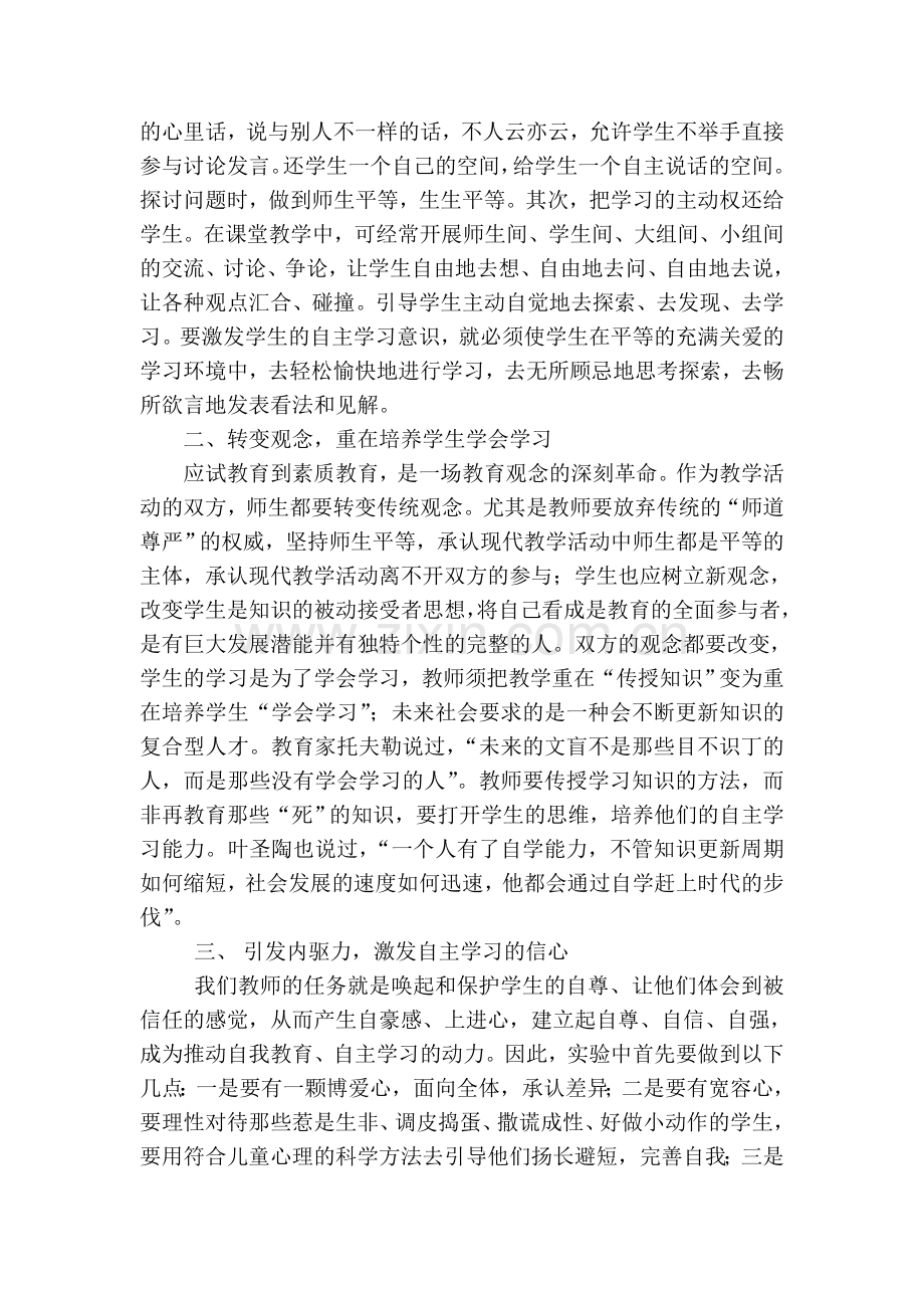 在教学中如何培养学生自主学习的能力.doc_第2页