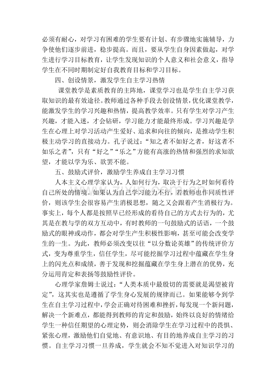 在教学中如何培养学生自主学习的能力.doc_第3页