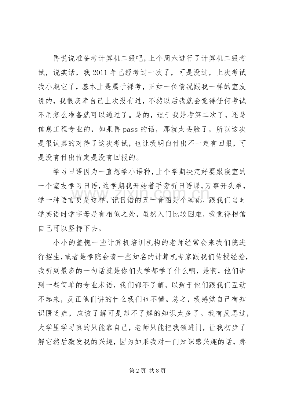 党小组活动体会心得3篇 (3).docx_第2页