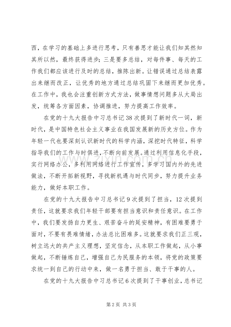 党的十九大报告体会心得(教育).docx_第2页