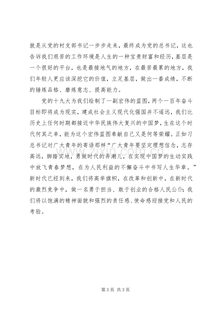 党的十九大报告体会心得(教育).docx_第3页