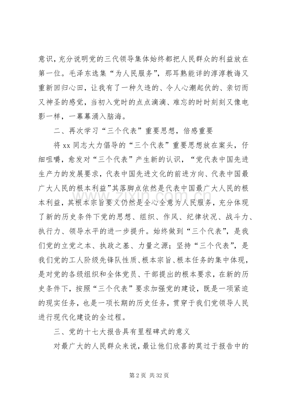 党员干部再学习再教育体会心得.docx_第2页