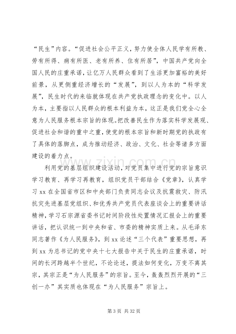 党员干部再学习再教育体会心得.docx_第3页