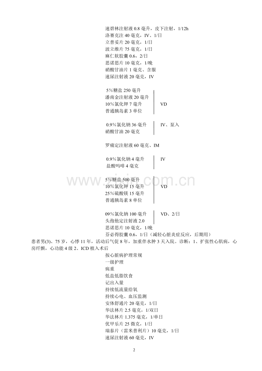 心内科常用医嘱.doc_第2页