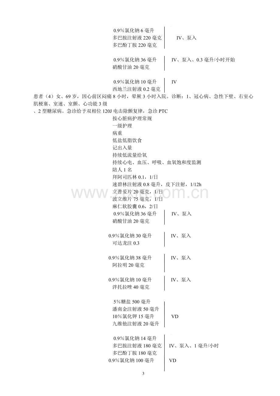 心内科常用医嘱.doc_第3页