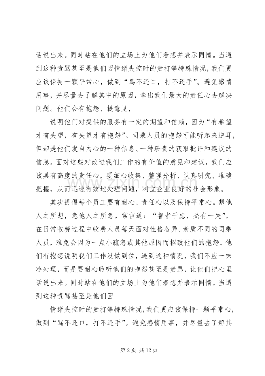 收费站优质服务体会心得.docx_第2页