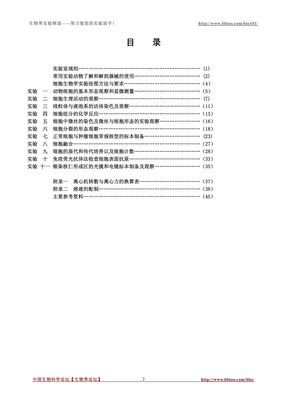 细胞生物学实验手册.pdf_第2页