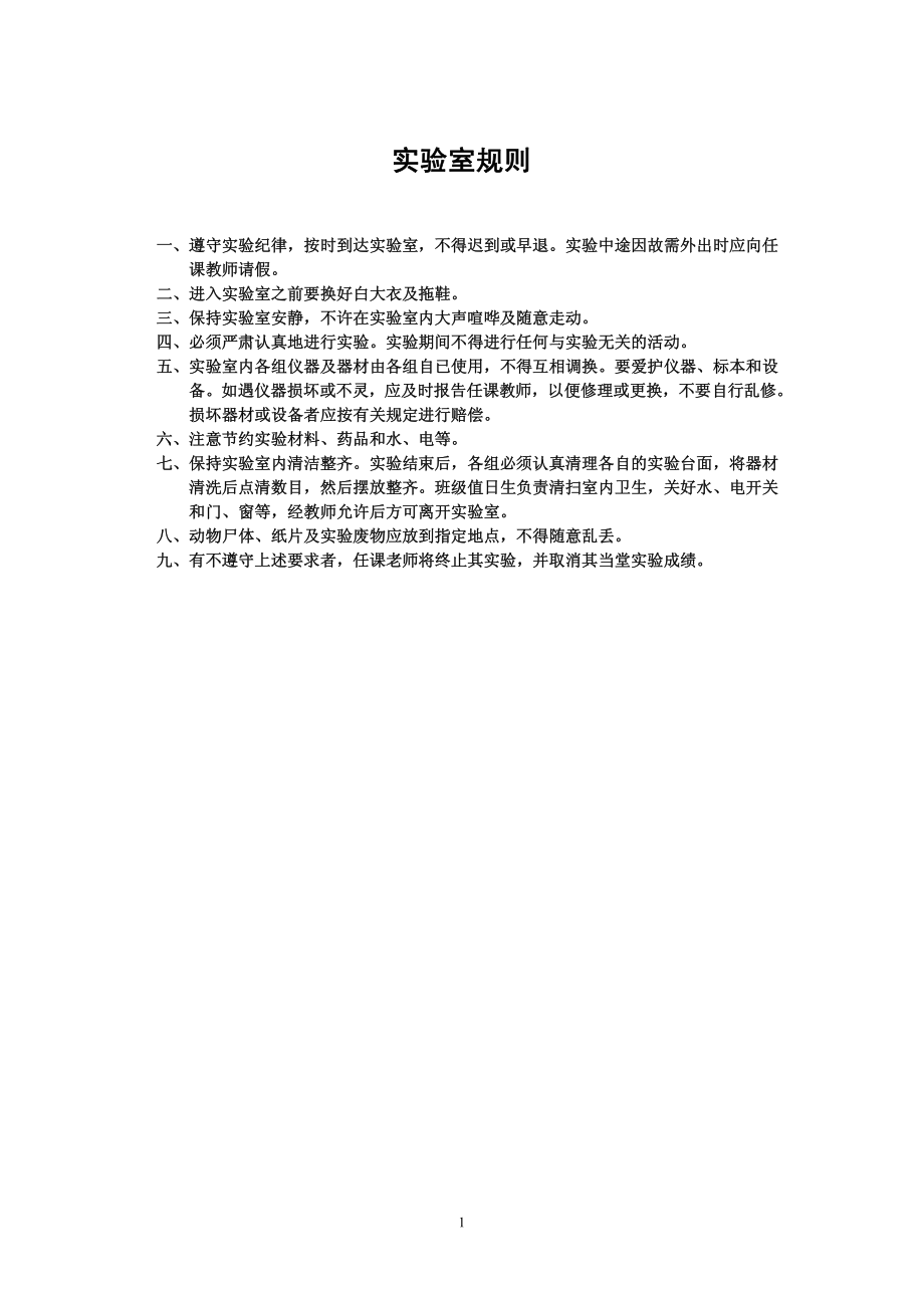 细胞生物学实验手册.pdf_第3页