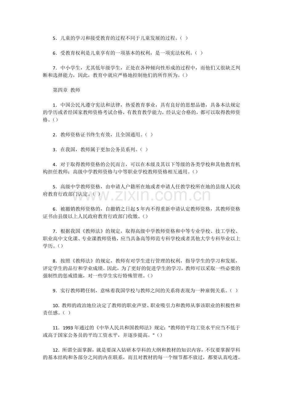 教育学概论考试练习题-判断题2.docx_第2页