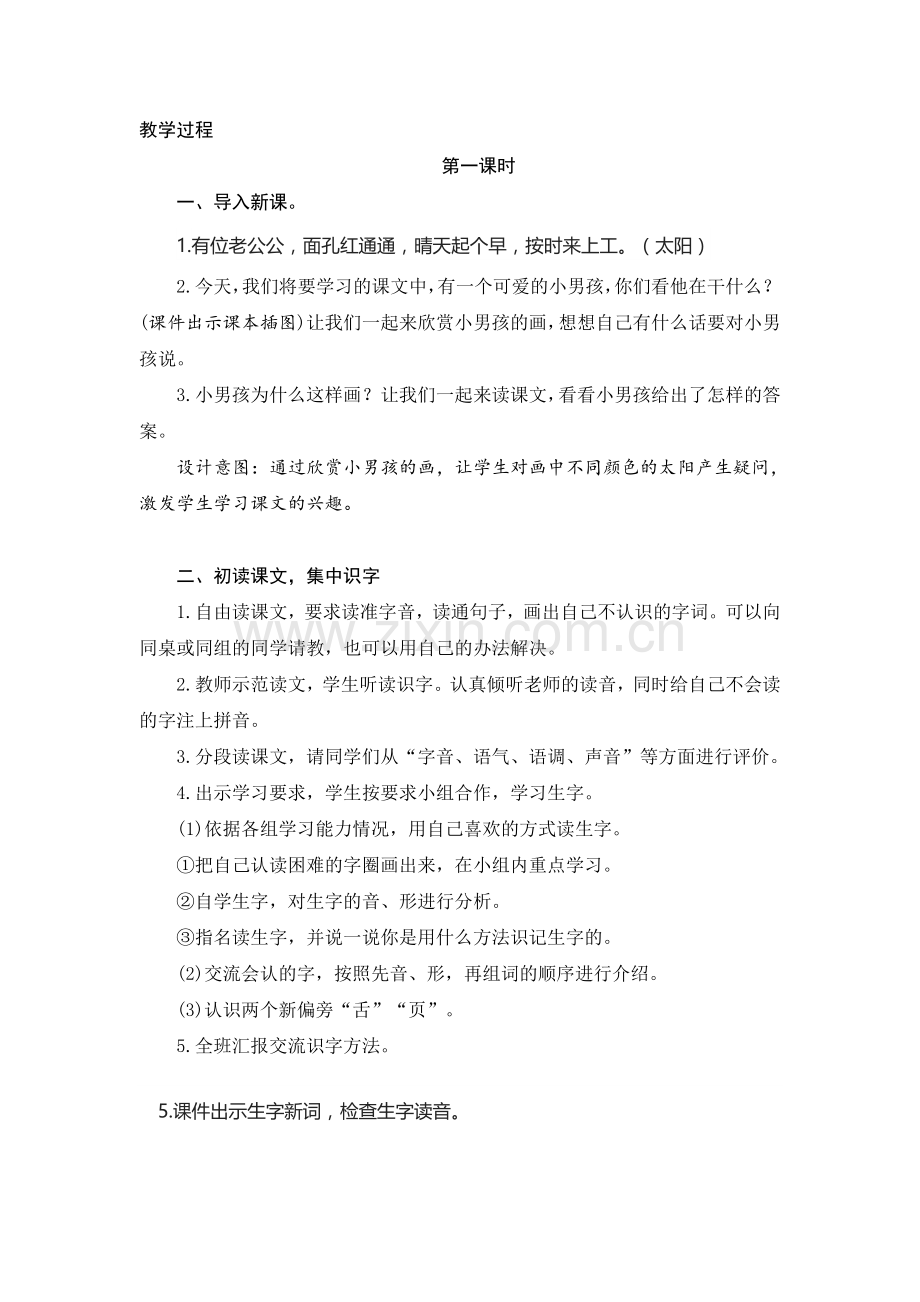 (部编)人教语文一年级下册《四个太阳》第一课时.docx_第2页