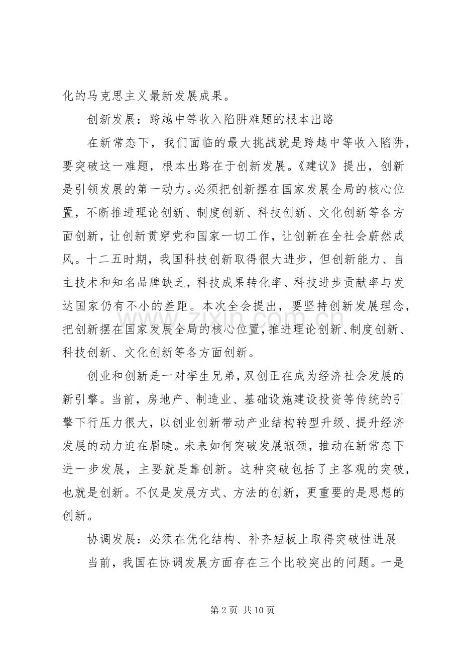 五大发展理念体会心得.docx_第2页